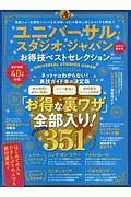 ユニバーサル・スタジオ・ジャパンお得技ベストセレクション　ｍｉｎｉ　お得技シリーズ１５５