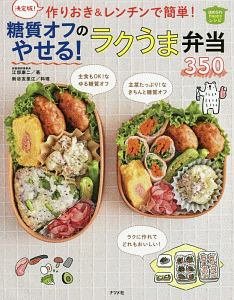 朝つめるだけ 作りおきのやせるお弁当3 決定版 阪下千恵の本 情報誌 Tsutaya ツタヤ