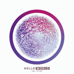 HELLO　WORLD　Blu－ray　スペシャル・エディション