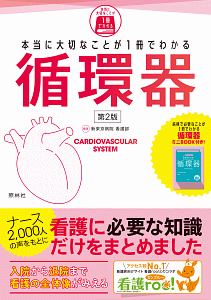 モニター心電図の読み方 第2版 剱持功の本 情報誌 Tsutaya ツタヤ