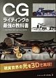 CGライティングの最強の教科書　Aesthetic　3D　Lighting　日本語