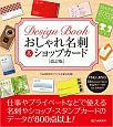 Design　Book　おしゃれ名刺＆ショップカード＜改訂版＞