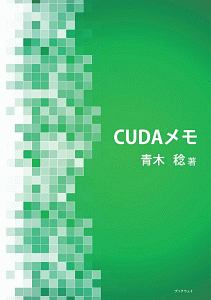 ＣＵＤＡメモ