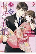 君が好きだから 幸村佳苗の少女漫画 Bl Tsutaya ツタヤ