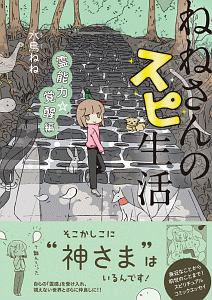 ダンナさまは幽霊 天国から愛をこめて 流光七奈の小説 Tsutaya ツタヤ