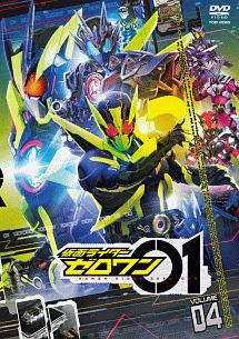 仮面ライダーゼロワンＶＯＬ．４