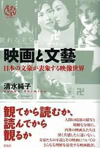 映画と文藝