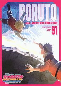 ＢＯＲＵＴＯ－ボルト－　ＮＡＲＵＴＯ　ＮＥＸＴ　ＧＥＮＥＲＡＴＩＯＮＳ３１