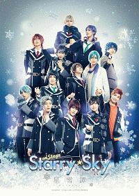 DVD「Starry☆Sky　on　STAGE」　SEASON2　〜星雪譚〜