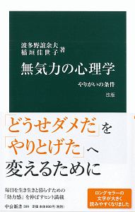 無気力の心理学<改版>