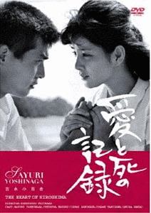渡哲也　俳優生活55周年記念　「日活・渡哲也DVDシリーズ」　愛と死の記録