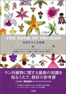 熱帯植物図鑑 Guide To Neotropical Plant Families 日本インドア グリーン協会の本 情報誌 Tsutaya ツタヤ