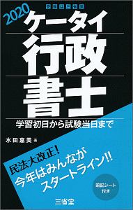 ケータイ行政書士 2020