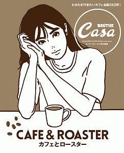 カフェとロースター　Ｃａｓａ　ＢＲＵＴＵＳ特別編集