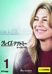 グレイズ・アナトミー DVD シーズン1~15(7話) J:COM STREAM 視聴サイト