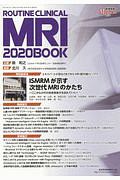 ROUTINE CLINICAL MRI 2020 映像情報Medical増刊号