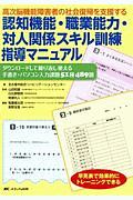 高次脳機能障害者の社会復帰を支援する認知機能・職業能力・対人関係スキル訓練指導マニュアル　ダウンロードして繰り返し使える手書き・パソコン入力課題５１種４８９題