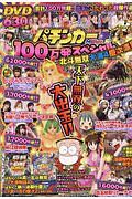 漫画パチンカー１００万発スペシャル