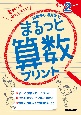 まるっと算数プリント　小学2年生　基礎から活用まで