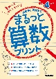 まるっと算数プリント　小学4年生　基礎から活用まで