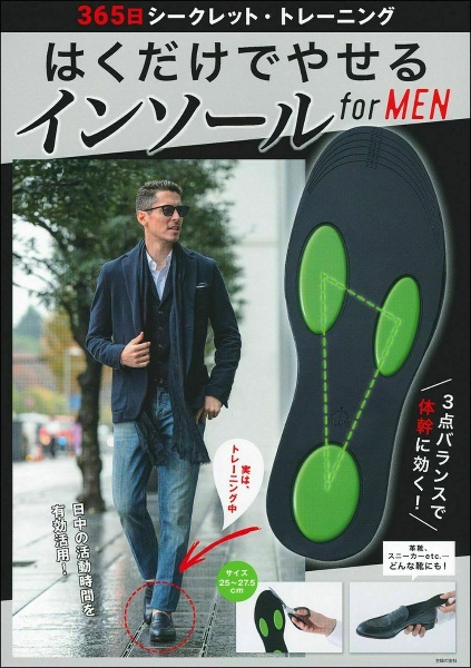 はくだけでやせるインソールｆｏｒ　ＭＥＮ