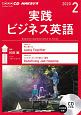 NHKラジオ　実践ビジネス英語　2020．2