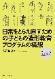 日常をとらえ直すための子どもの造形教育プログラムの構想　ユーモアを基盤として