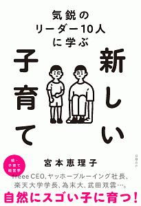 新しい子育て