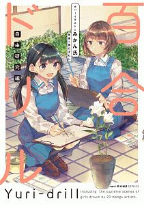明るい記憶喪失（3）/奥たまむし - 販売コミック｜TSUTAYA レンタル