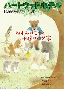 ハートウッドホテル