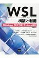 WSL構築と利用