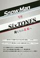 Snow　Man　VS　SixTONES－俺たちの未来へ－