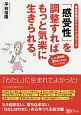 「感受性」を調整すれば　もっと気楽に生きられる。　潜在意識のクリーニングワーク