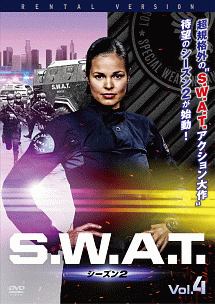 Ｓ．Ｗ．Ａ．Ｔ．　シーズン２Ｖｏｌ．４