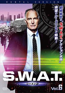 Ｓ．Ｗ．Ａ．Ｔ．　シーズン２Ｖｏｌ．６