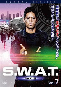 Ｓ．Ｗ．Ａ．Ｔ．　シーズン２Ｖｏｌ．７