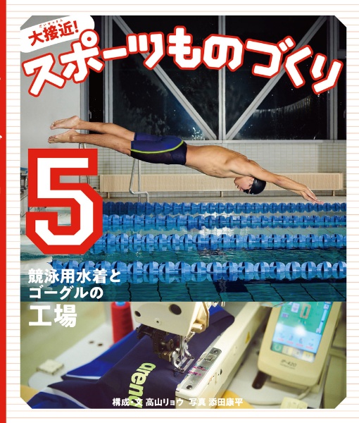 大接近!スポーツものづくり