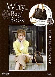 Ｗｈｙ　Ｂａｇ　Ｂｏｏｋ