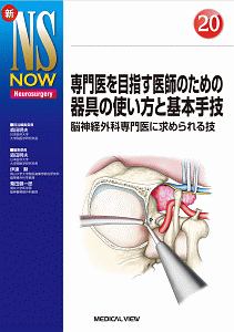エビデンスとガイドラインに基づく脳動脈瘤とくも膜下出血/森田明夫