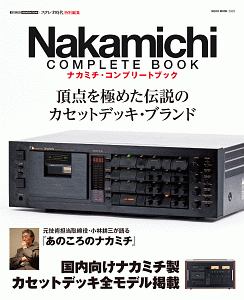 Ｎａｋａｍｉｃｈｉ　Ｃｏｍｐｌｅｔｅ　Ｂｏｏｋ