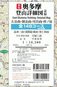 奥多摩　登山詳細図　東編　大岳山・御嶽山・川苔山・棒ノ嶺　全１４８コース＜新版＞　１：１６，５００