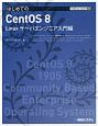 はじめてのCentOS8　Linuxサーバエンジニア入門編　TECHNICAL　MASTER96