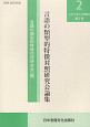 言語の類型的特徴対照研究会論集　2019．12(2)