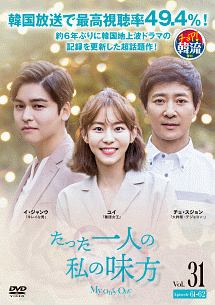 たった一人の私の味方 Vol.31