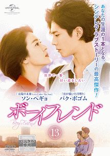 ボーイフレンド Vol.13 - レンタルDVD｜TSUTAYA レンタル・販売