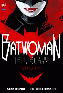 J・H・ウィリアムズ3『バットウーマン:エレジー』