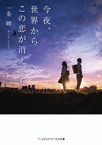 一瞬を生きる君を 僕は永遠に忘れない 本 コミック Tsutaya ツタヤ