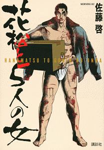 Untouchable 末松正博の漫画 コミック Tsutaya ツタヤ Untouchable 末松正博の漫画 コミック Tsutaya ツタヤ