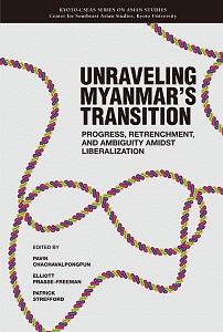 Ｕｎｒａｖｅｌｌｉｎｇ　Ｍｙａｎｍａｒ’ｓ　Ｔｒａｎｓｉｔｉｏｎ　Ｐｒｏｇｒｅｓｓ，Ｒｅｔｒｅｎｃｈｍｅｎｔ，ａｎｄ　Ａｍｂｉｇｕｉｔｙ　Ａｍｉｄｓｔ　Ｌｉｂｅｒａｌｉｚａｔｉｏｎ