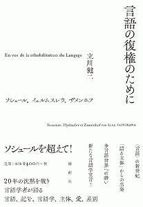 言語の復権のために